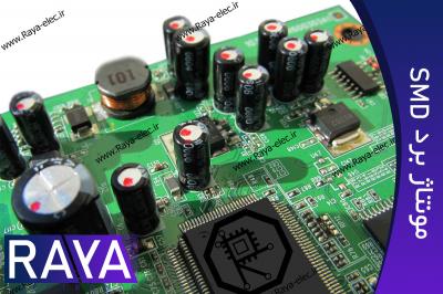 مونتاژ برد الکترونیکی smd